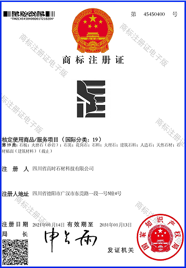 商標注冊證書