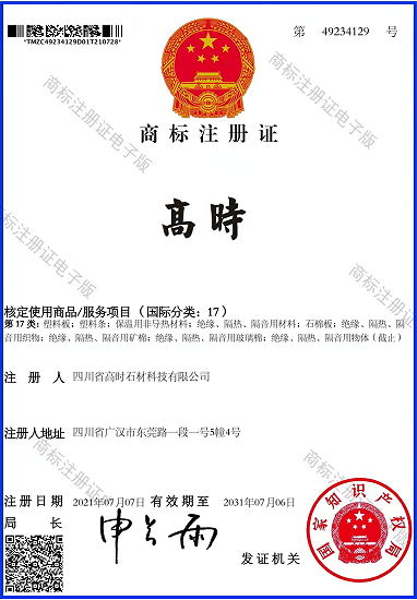 商標注冊證書（高時）